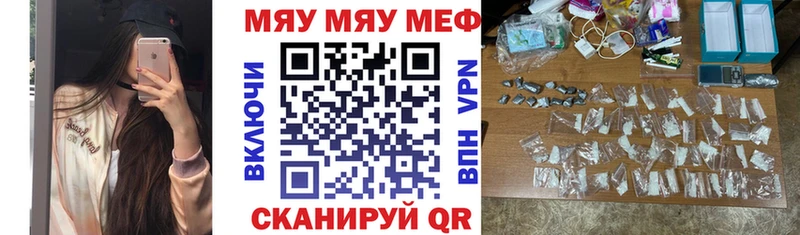 Меф мяу мяу  Купить где  Сургут 